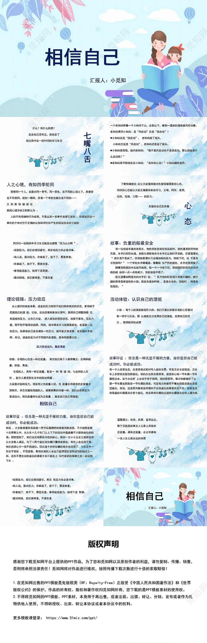 彩色心理压力相信自己高中心理调节主题班会