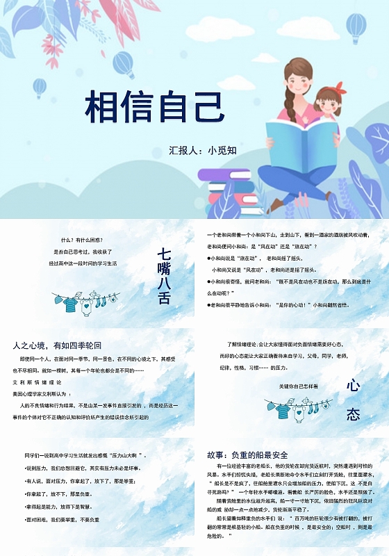 彩色心理压力相信自己高中心理调节主题班会