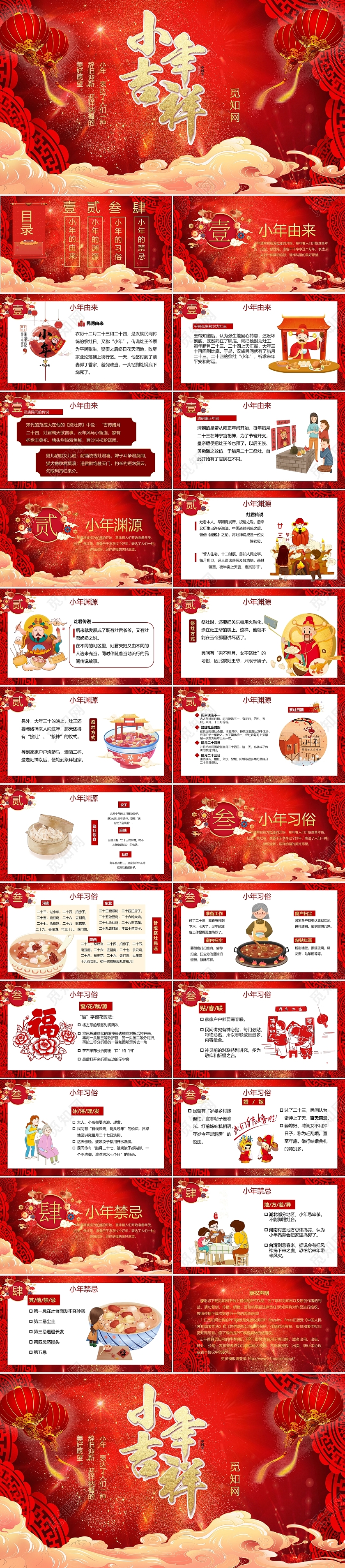 红色节日风腊八节过小年PPT模板