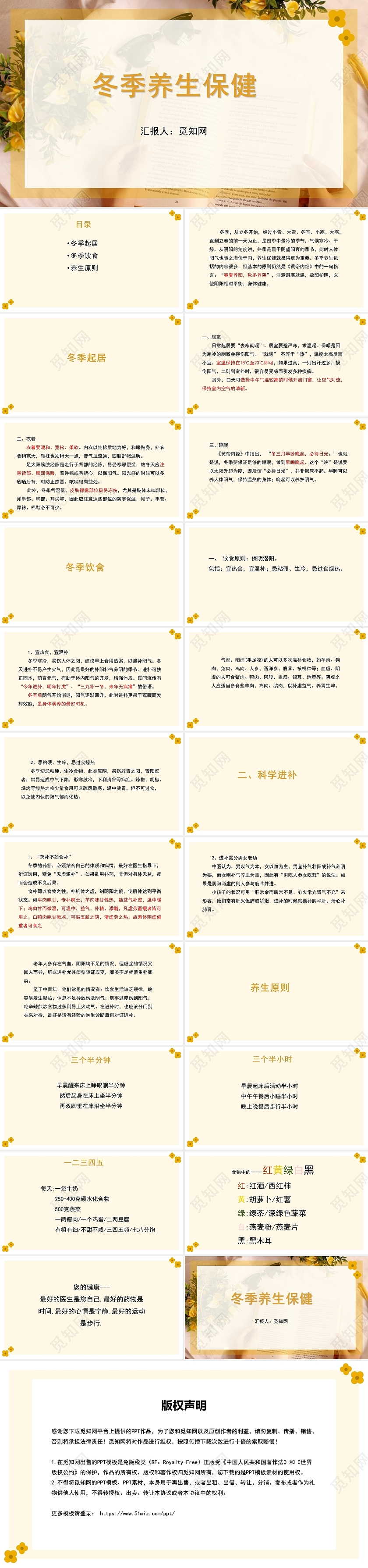 黄色冬季养生保健饮食中医