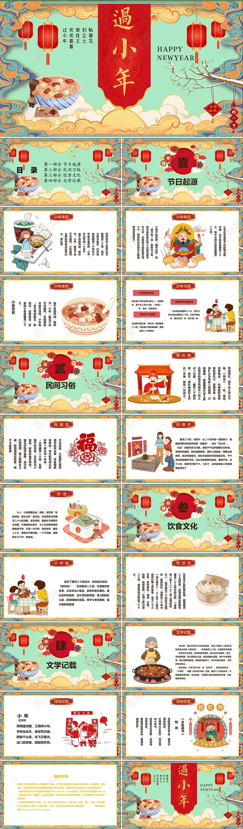 绿色节日风腊八节过小年PPT模板