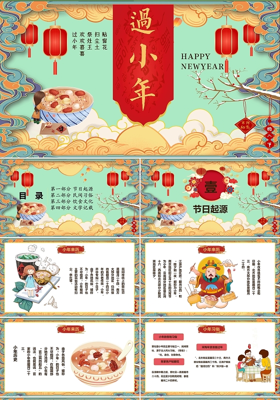 绿色节日风腊八节过小年PPT模板