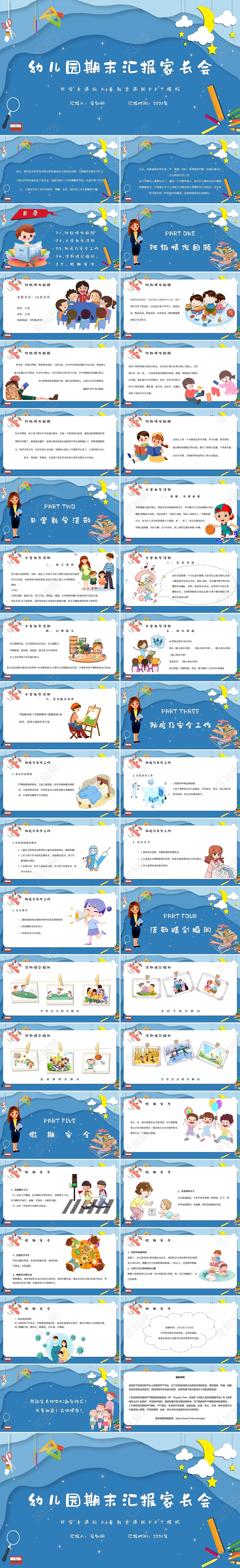 蓝色剪纸风卡通幼儿园期末家长会主题PPT模板幼儿园期末汇报家长会