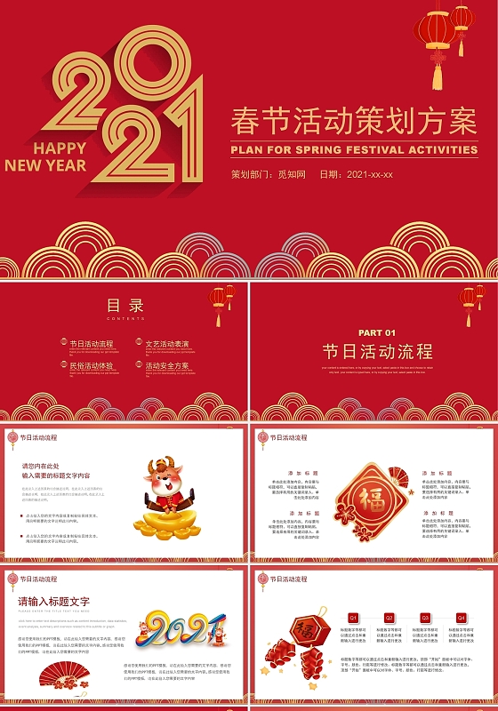 红色喜庆风格春节活动策划方案新年PPT模板