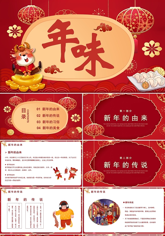 红色喜庆风格春节活动策划方案年味新年PPT模板