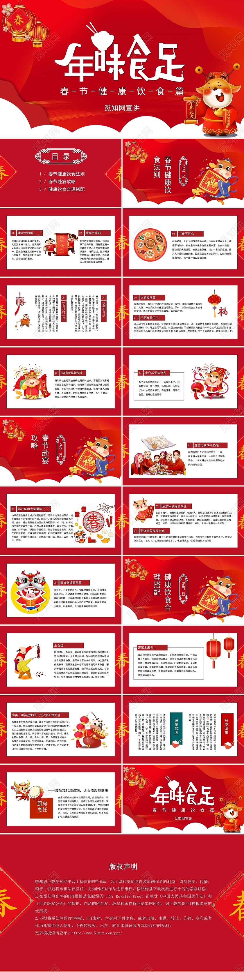 红色喜庆风格年味食足春节健康饮食篇新年PPT模板
