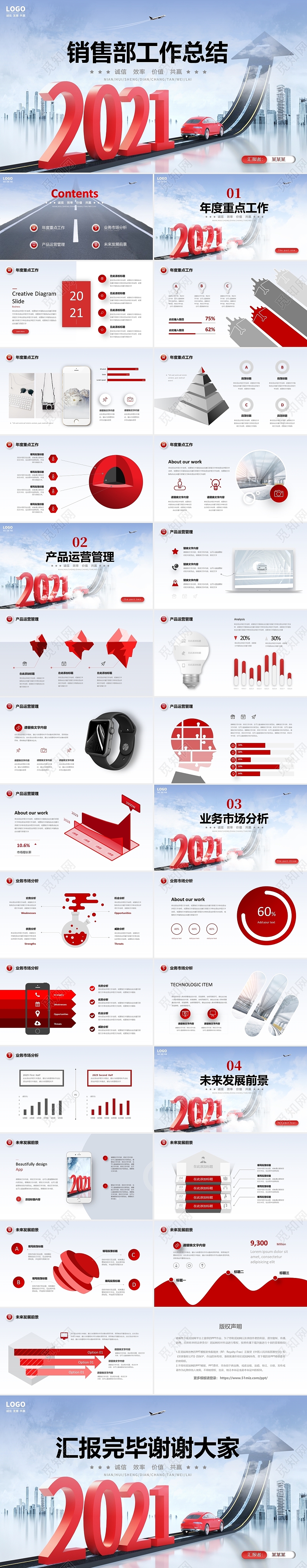 红色箭头2021销售部商务通用工作总结计划PPT销售工作总结