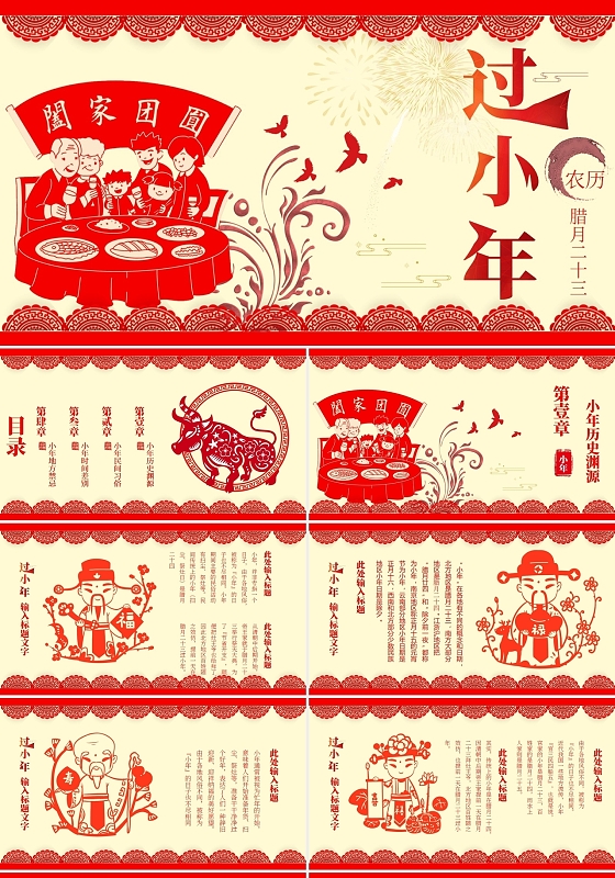 红色传统中国风剪纸小年习俗知识介绍PPT模板