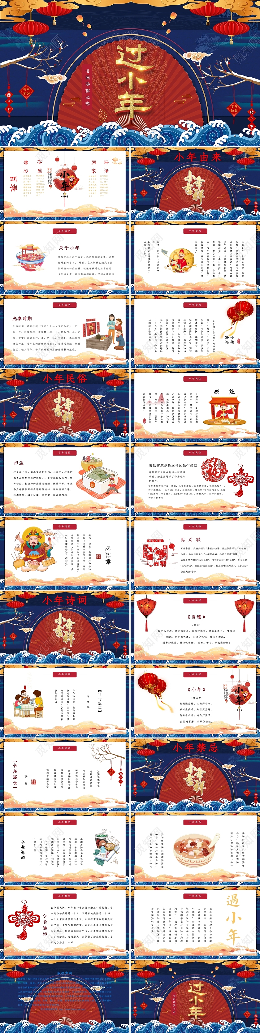 蓝色节日风腊八节过小年PPT模板