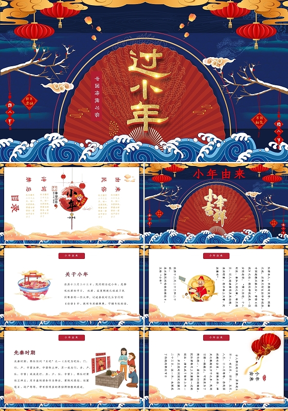 蓝色节日风腊八节过小年PPT模板