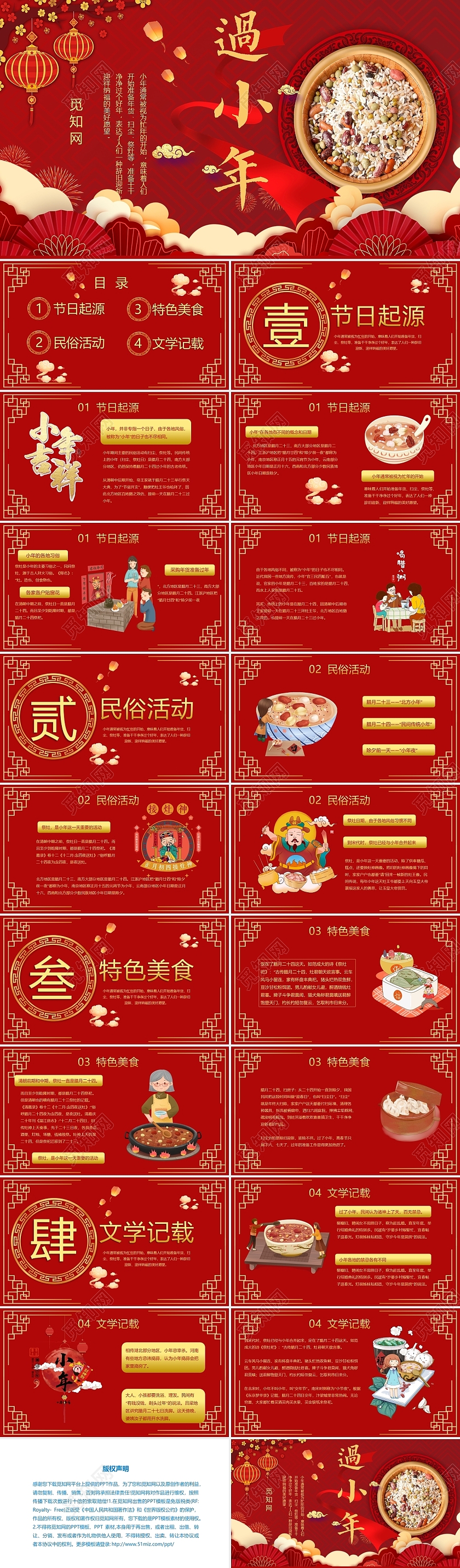 红色节日风腊八节过小年PPT模板