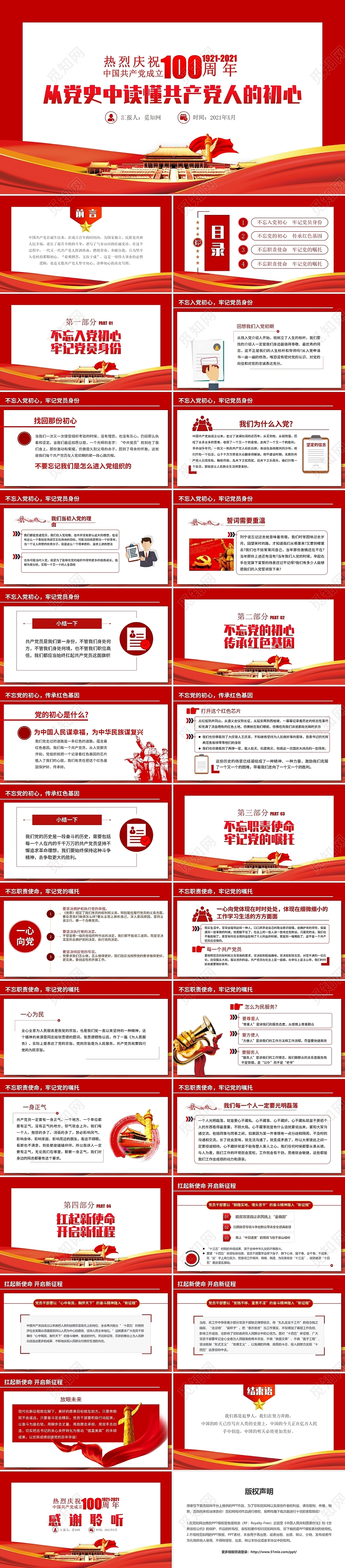 从党史中读懂共产党人的初心庆祝共产党成立100周年PPT模党课党建党政