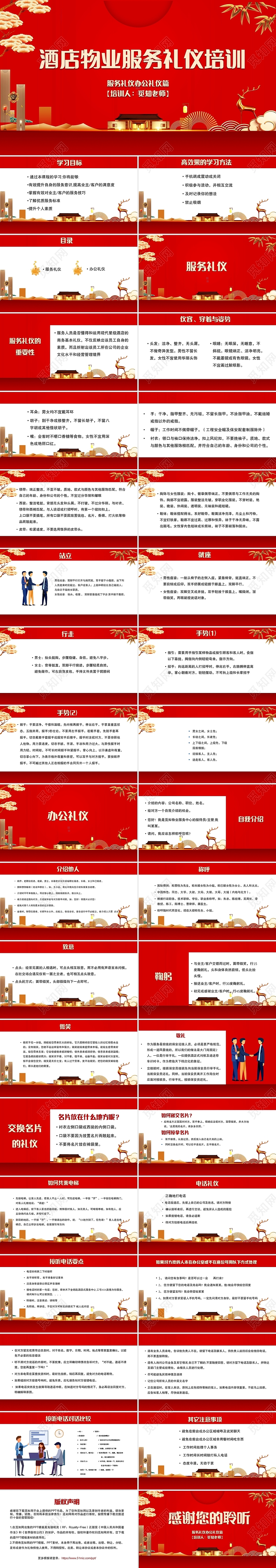 红色简约风酒店物业服务礼仪培训PPT模板