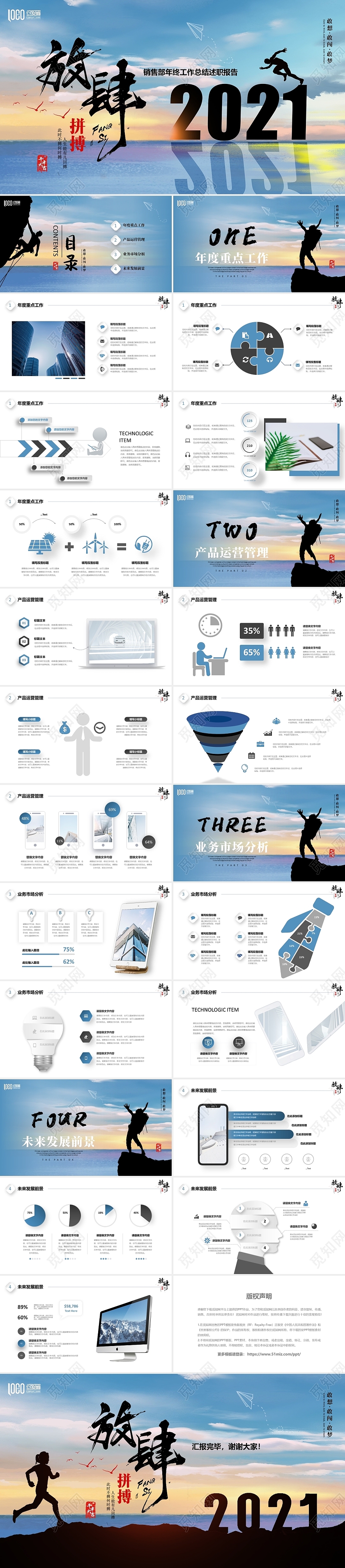 2021拼搏向上公司年终工作总结销售部述职报告PPT销售工作总结