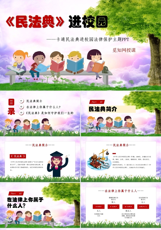 紫色蓝色粉色云朵学生学习民法典进入校园民法典进校园