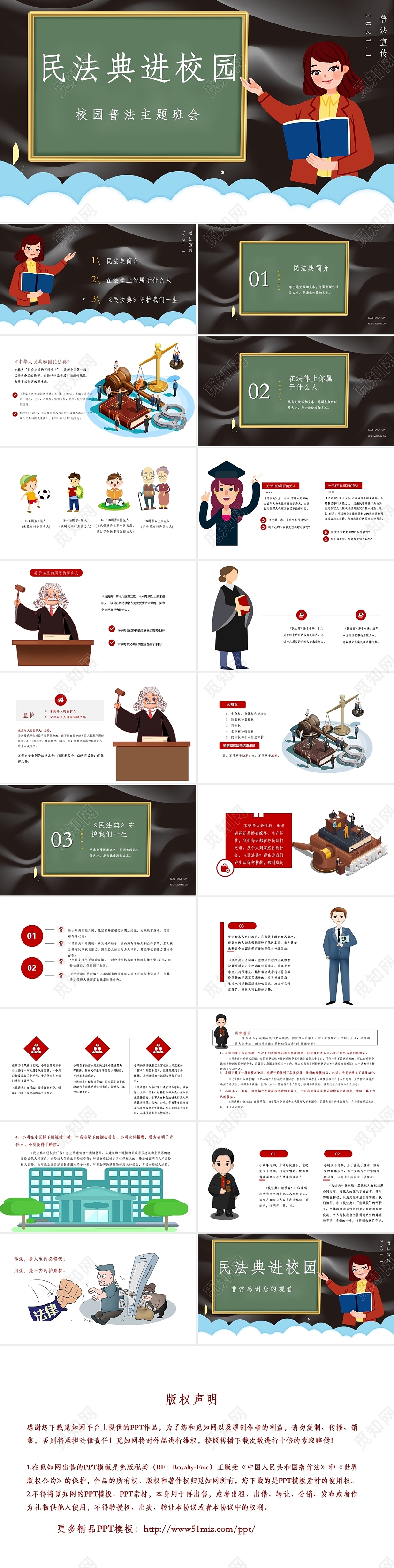 民法典校园普法主题班会黑板黑色卡通PPT模板民法典进校园