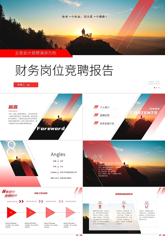 黄色红色汇报报告PPT述职报告PPT财务经理竞聘