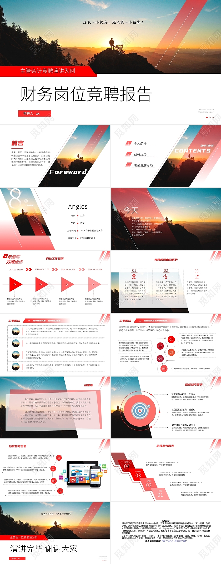 黄色红色汇报报告PPT述职报告PPT财务经理竞聘