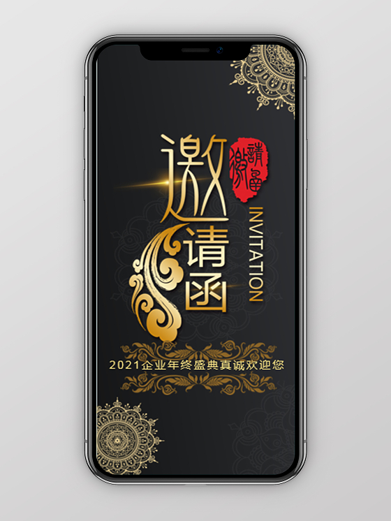 黑金色简约邀请函商务邀请函PPT模板年会邀请函