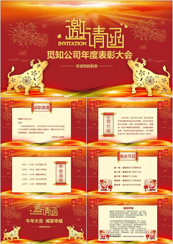 红金色商务年会邀请函PPT模板