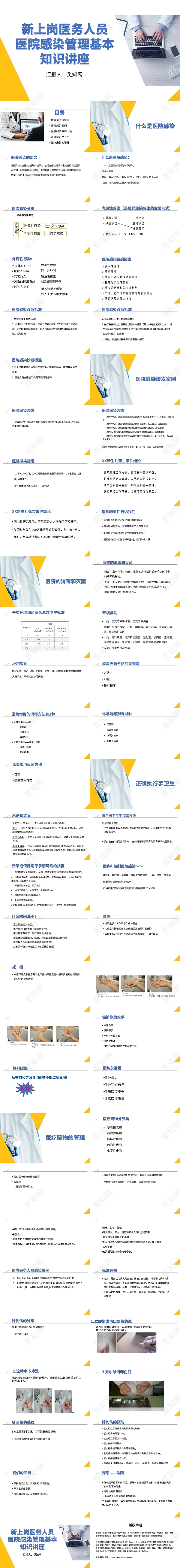 黄色新上岗医务人员医院感染管理基本知识讲座院感知识培训内容
