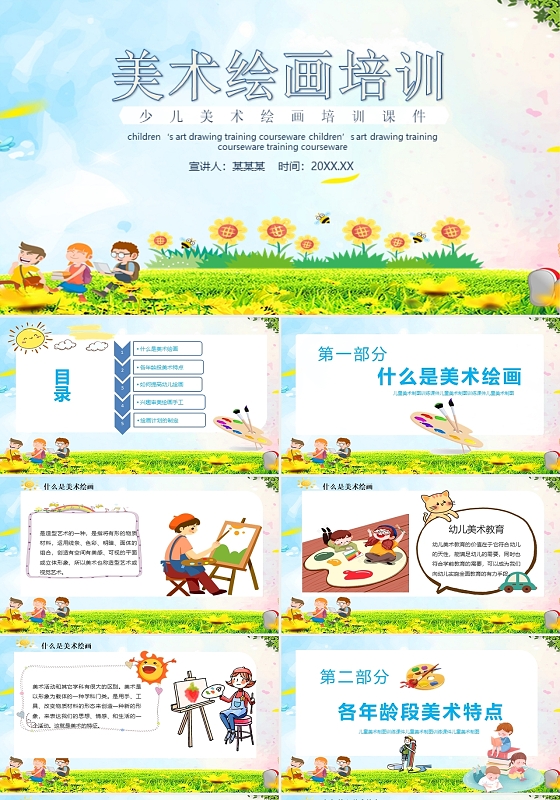 绿色课件美术绘画培训PPT模板