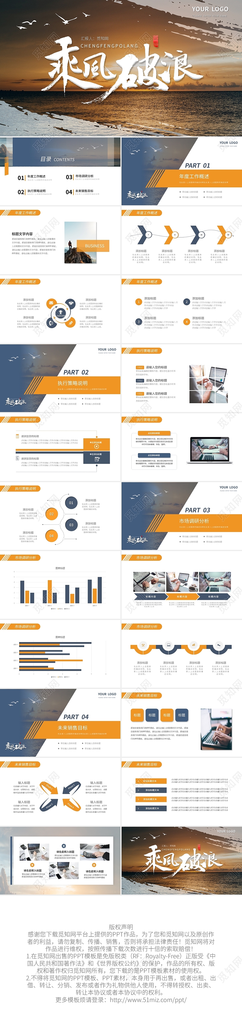 简约乘风破浪商务总结报告PPT模板宣传PPT动态PPT工作总结工作计划