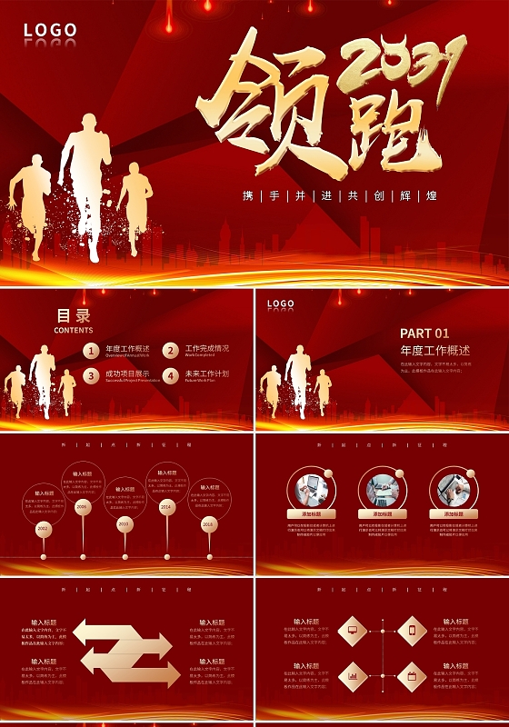 大气商务红金领跑2021年终总结PPT模板宣传PPT动态工作总结工作计划