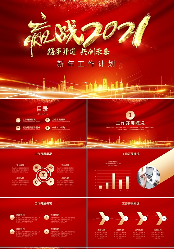 简约复古色赢战2021PPT模板宣传PPT动态PPT工作总结工作计划