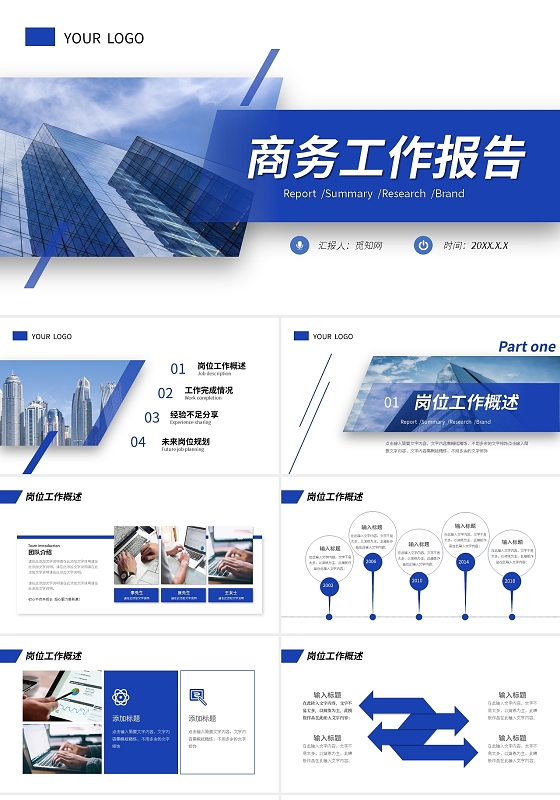 简约蓝色商务工作报告PPT模板宣传PPT动态PPT工作总结工作计划