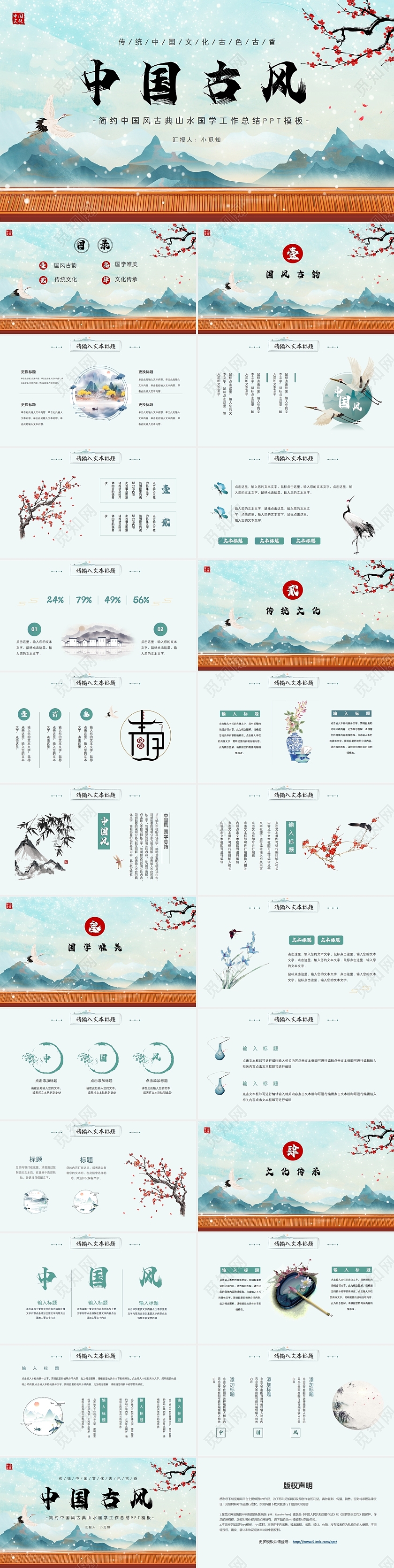 简约中国风古典山水国学工作总结PPT模板中国风简约