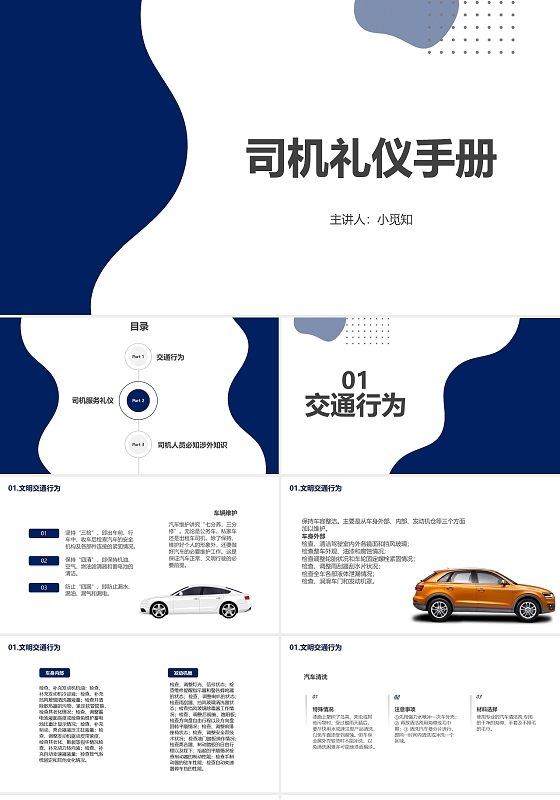 蓝色简约滴滴司机礼仪培训课件ppt滴滴司机培训