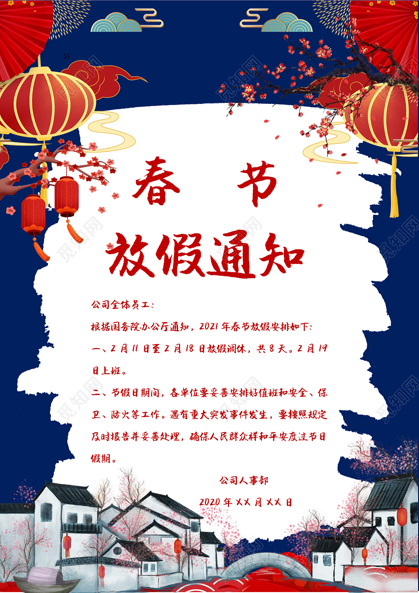 蓝色简约春节放假通知小报