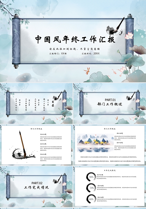 蓝色中国风工作汇报年终总结PPT模板中国风工作汇报计划年终总结
