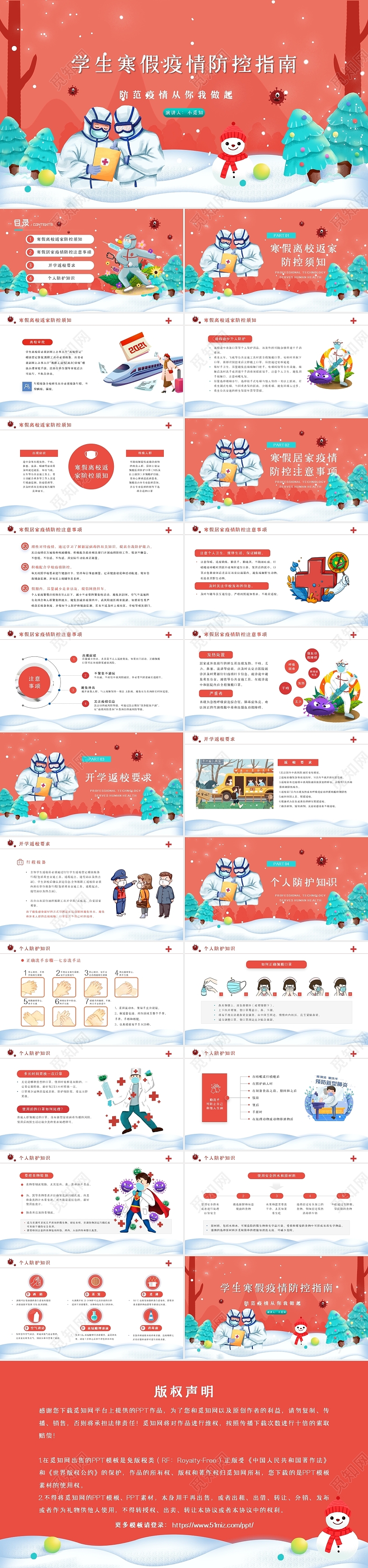 红色卡通插画学生寒假冬季疫情防控知识动态PPT模板寒假疫情防控