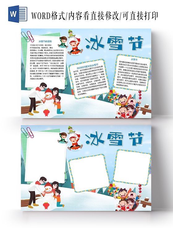 卡通冬天冰雪节滑雪堆雪人雪橇雪地小报