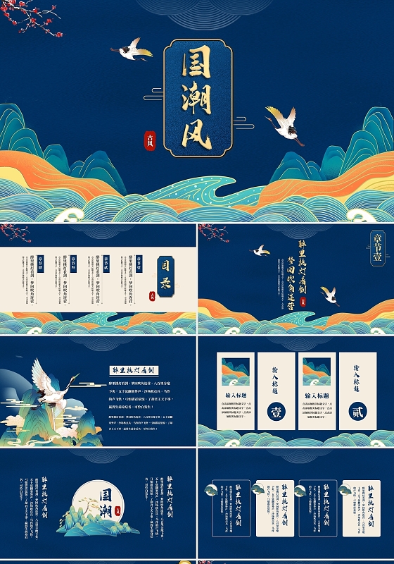 蓝色古典国潮风PPT模板中国风简约