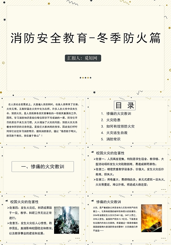 黄色消防安全教育冬季防火篇冬季防火安全教育