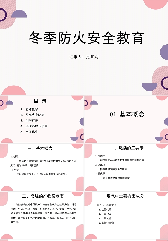 粉色冬季防火安全教育