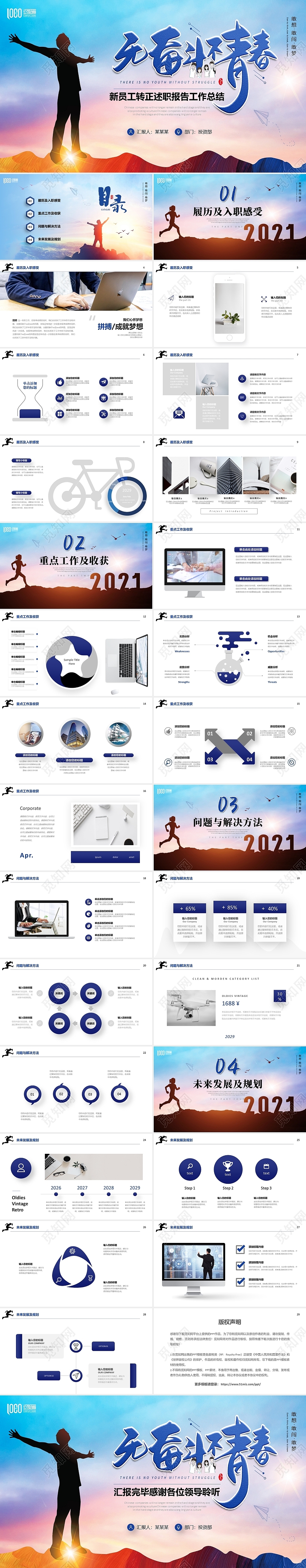 青春励志奋斗新员工转正述职报告工作总结PPT新员工总结述职