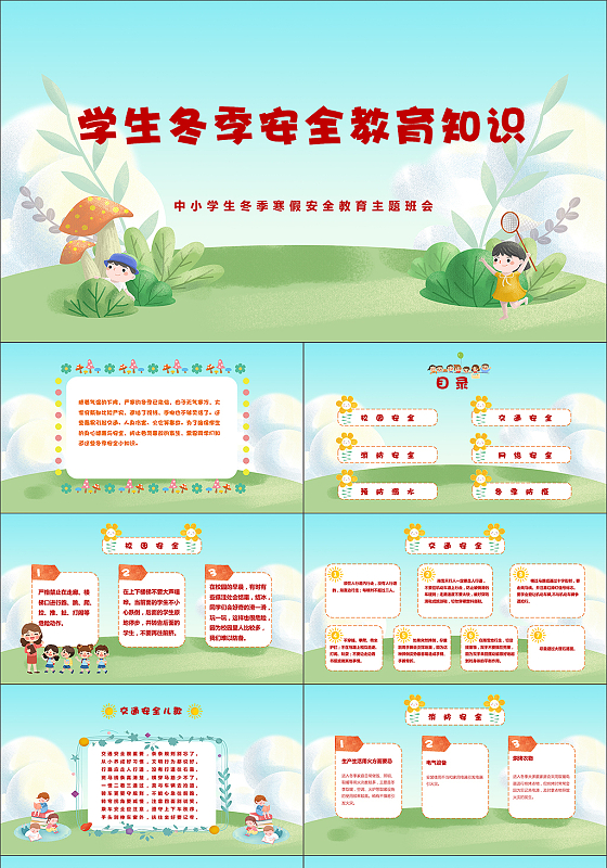 手绘清新风中小学冬季安全知识班会ppt寒假疫情防控