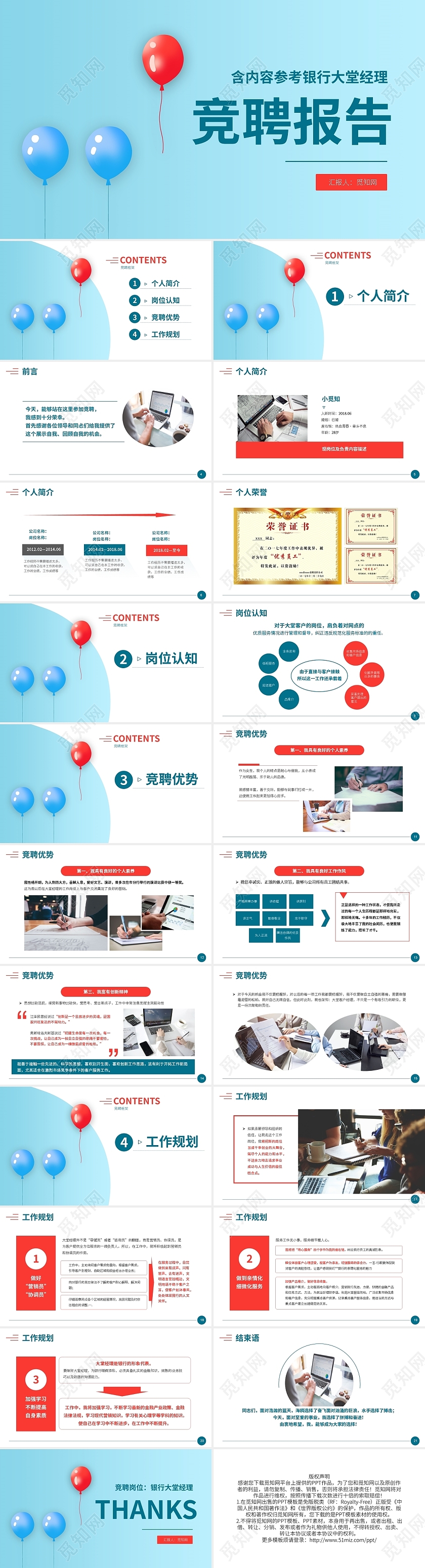 银行竞聘竞聘岗位银行大堂经理PPT模板宣传PPT动态PPT