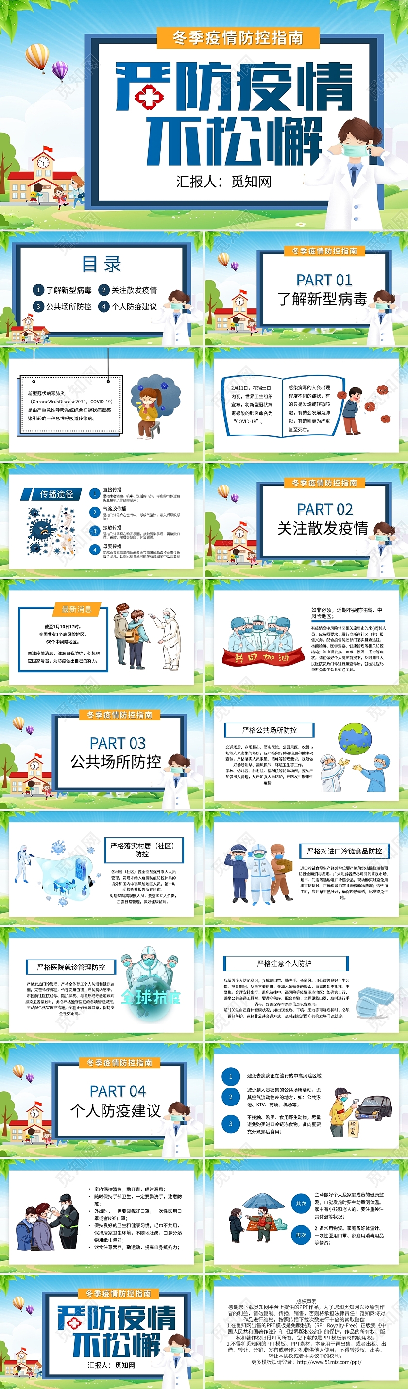 卡通严防疫情不松懈宣传PPT模板宣传PPT动态PPT疫情防控