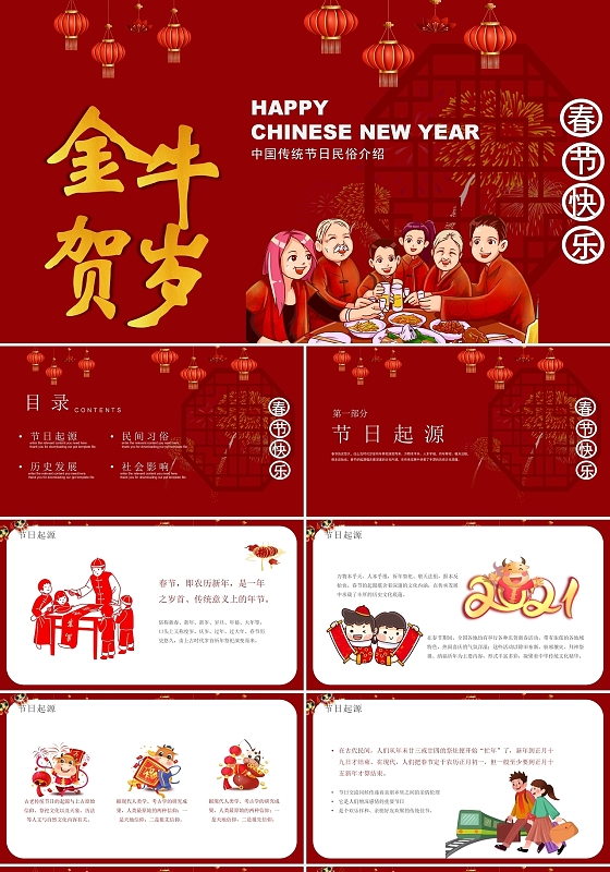 红色喜庆风格金牛贺岁春节健康饮食篇新年PPT模板