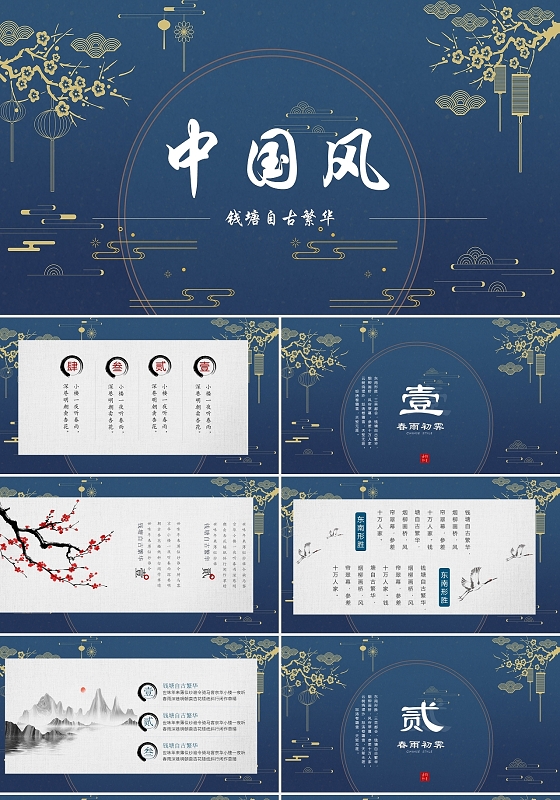 蓝色中国风工作总结年度报告PPT模板中国风工作汇报计划年终总结