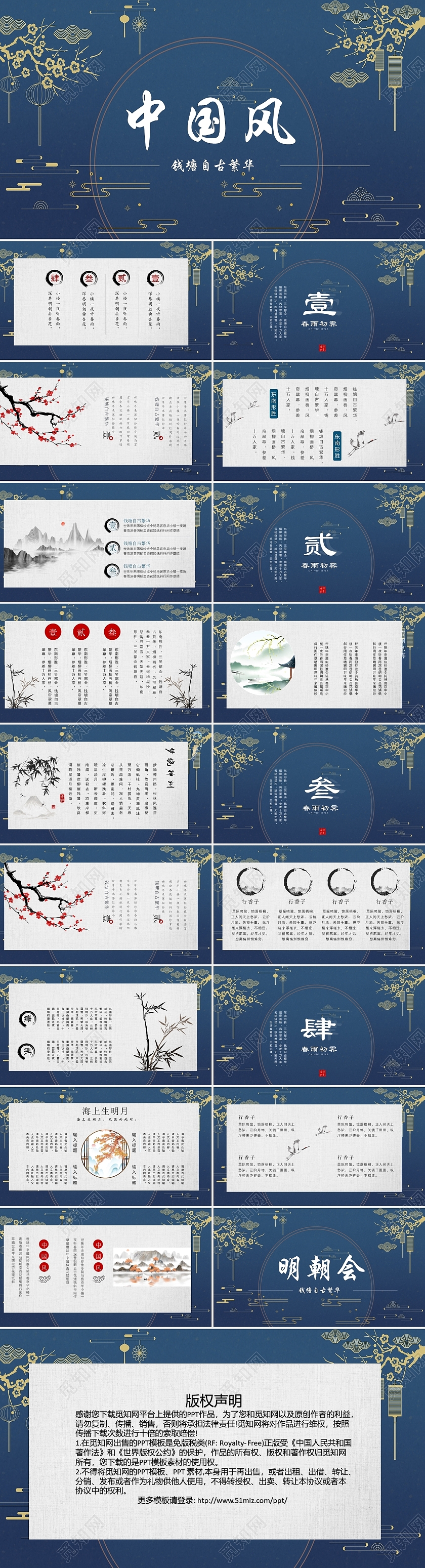 蓝色中国风工作总结年度报告PPT模板中国风工作汇报计划年终总结