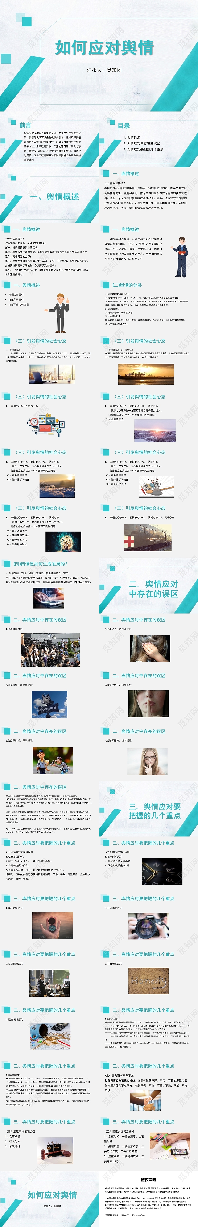 蓝色如何应对舆情舆情培训