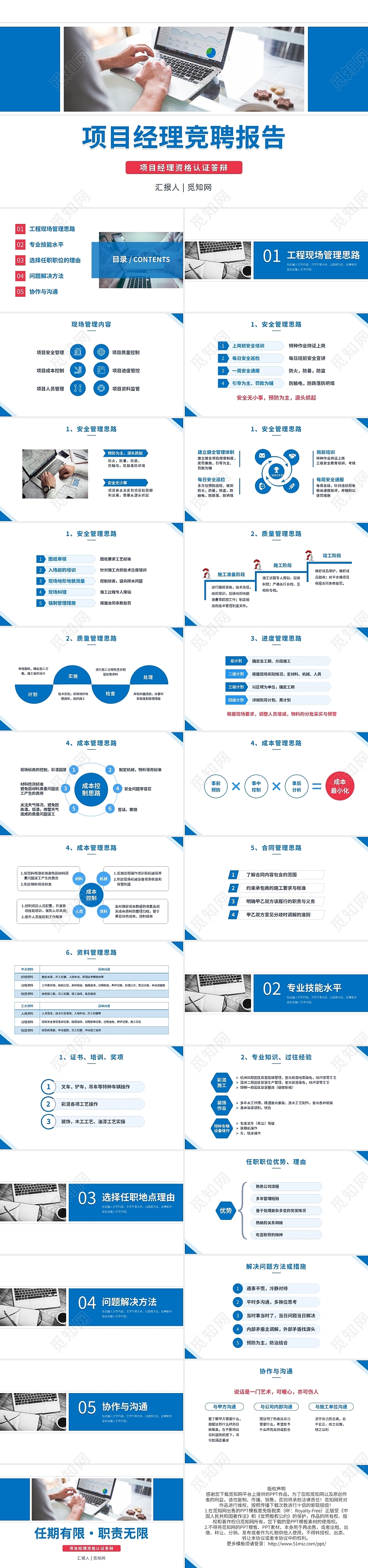 简约项目经理竞聘报告PPT模板宣传PPT动态PPT