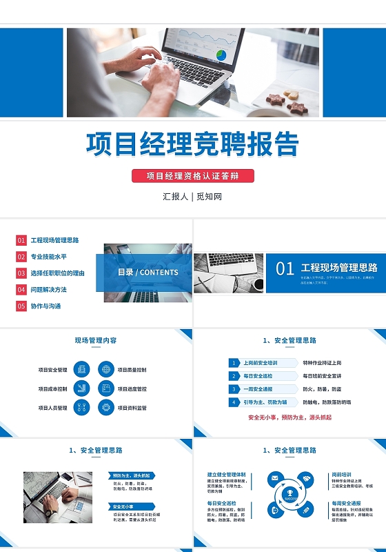 简约项目经理竞聘报告PPT模板宣传PPT动态PPT