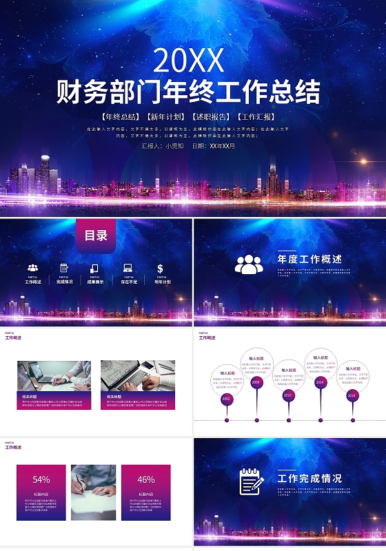 财务部门年终工作总结PPT模板宣传PPT动态PPT财务总结
